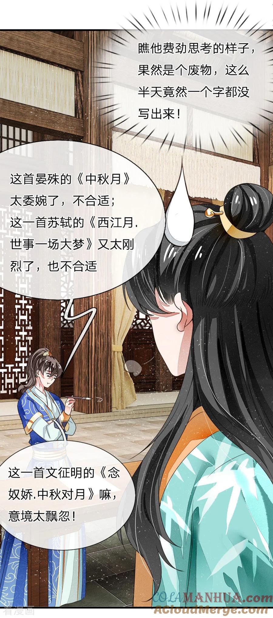 《史上第一纨绔》第4话 真苦恼，用那首诗虐你呢？ 第27页