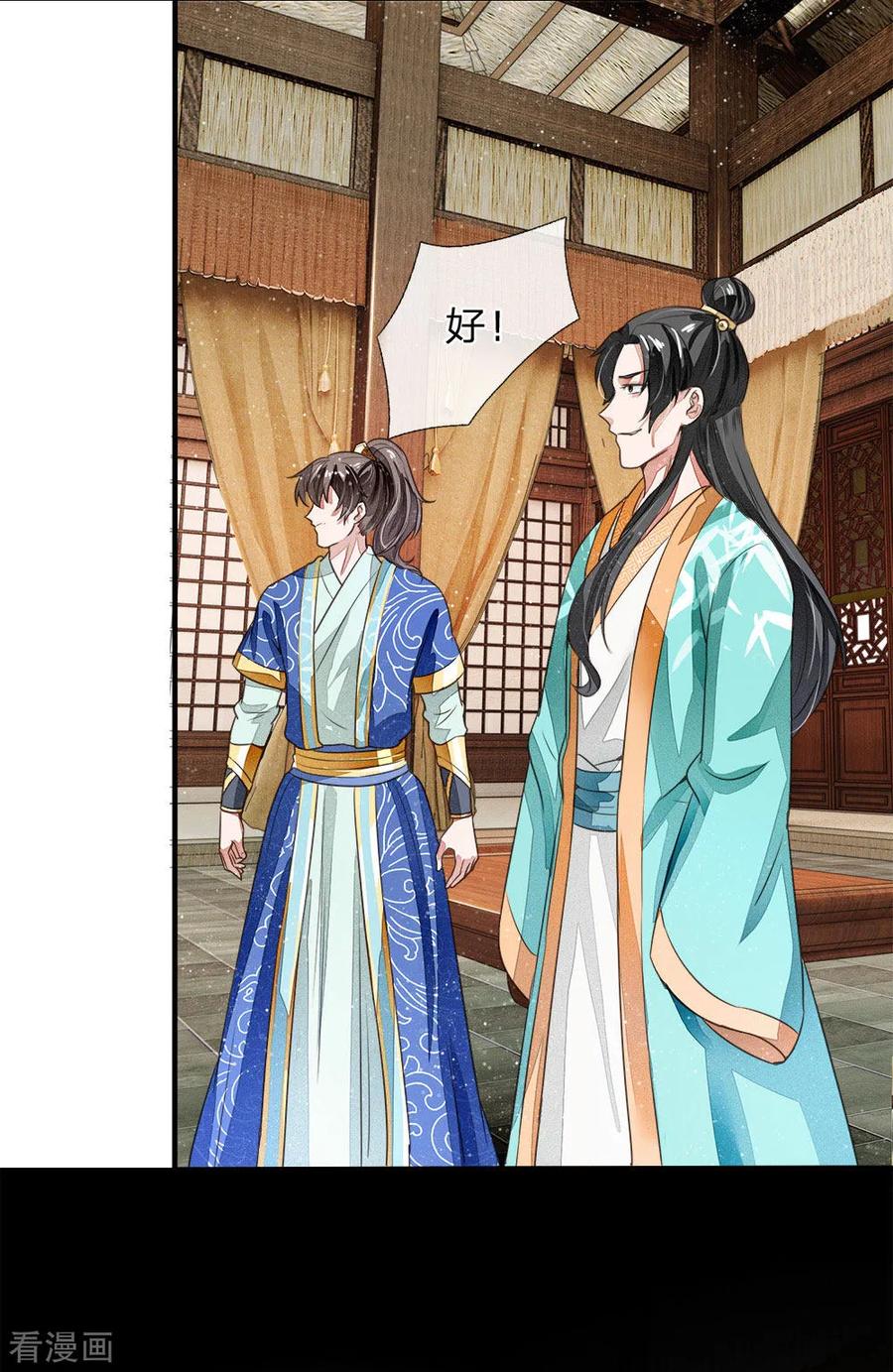 《史上第一纨绔》第4话 真苦恼，用那首诗虐你呢？ 第24页