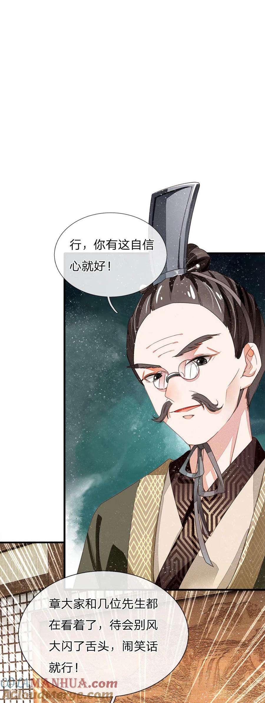《史上第一纨绔》第4话 真苦恼，用那首诗虐你呢？ 第31页