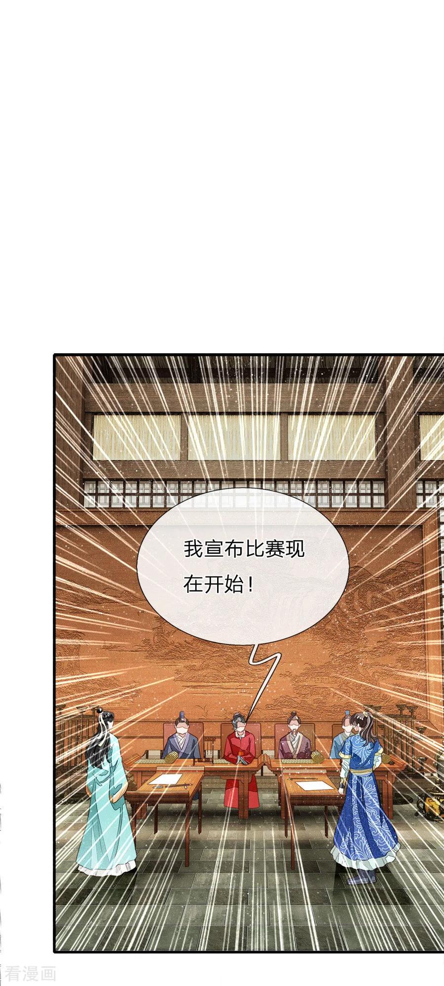 《史上第一纨绔》第4话 真苦恼，用那首诗虐你呢？ 第12页