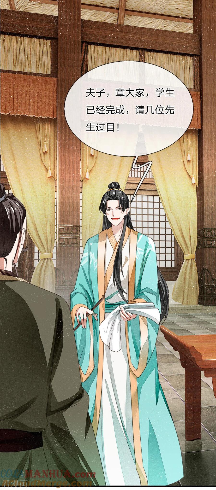 《史上第一纨绔》第4话 真苦恼，用那首诗虐你呢？ 第33页