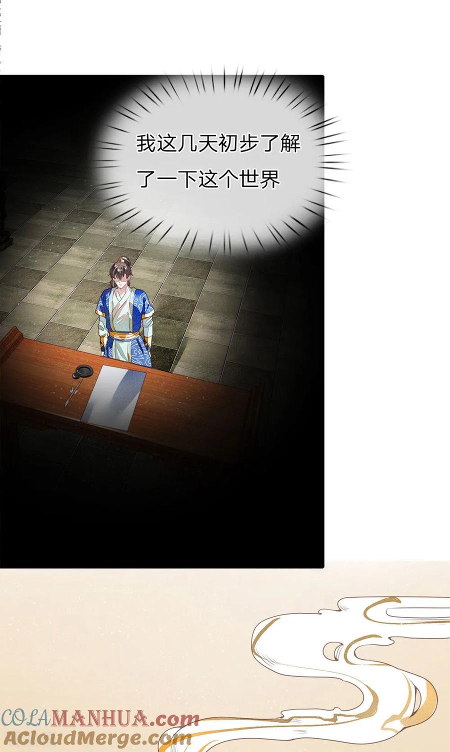 《史上第一纨绔》第4话 真苦恼，用那首诗虐你呢？ 第13页