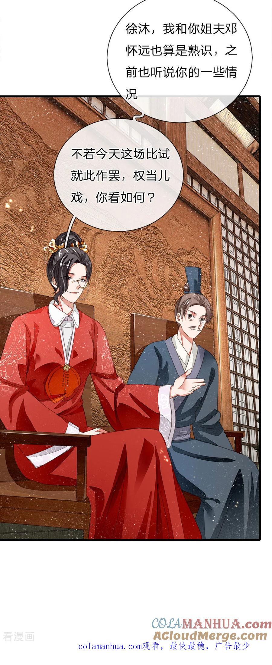 《史上第一纨绔》第4话 真苦恼，用那首诗虐你呢？ 第41页