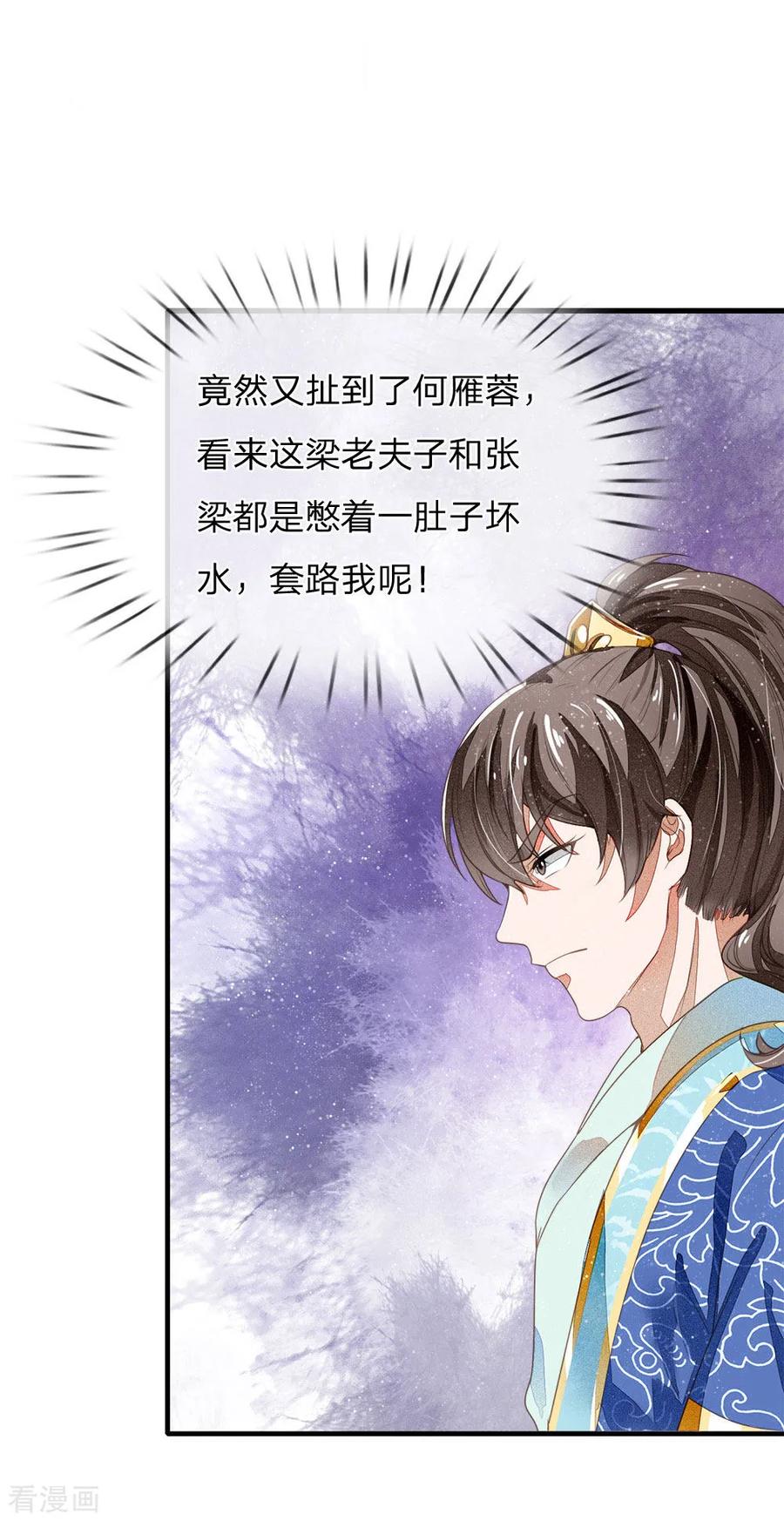 《史上第一纨绔》第4话 真苦恼，用那首诗虐你呢？ 第4页