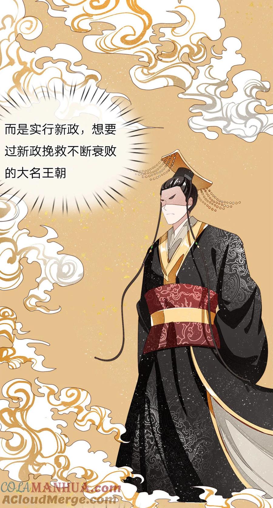 《史上第一纨绔》第4话 真苦恼，用那首诗虐你呢？ 第19页