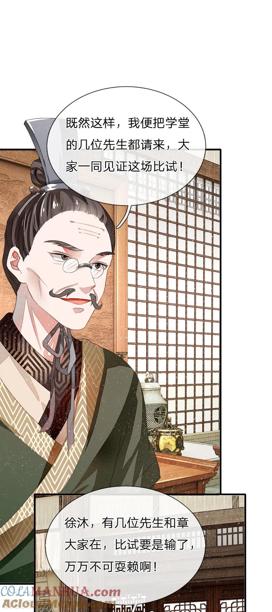 《史上第一纨绔》第4话 真苦恼，用那首诗虐你呢？ 第5页