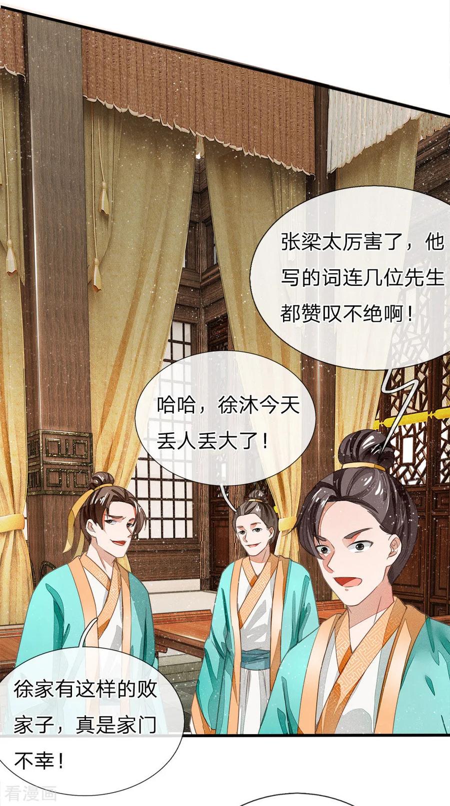 《史上第一纨绔》第4话 真苦恼，用那首诗虐你呢？ 第40页