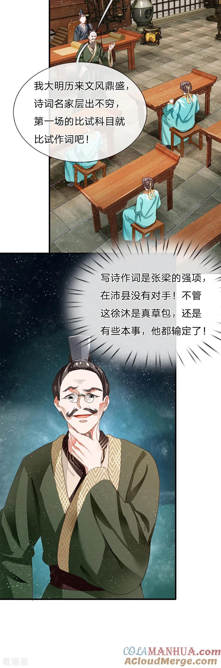 《史上第一纨绔》第4话 真苦恼，用那首诗虐你呢？ 第11页