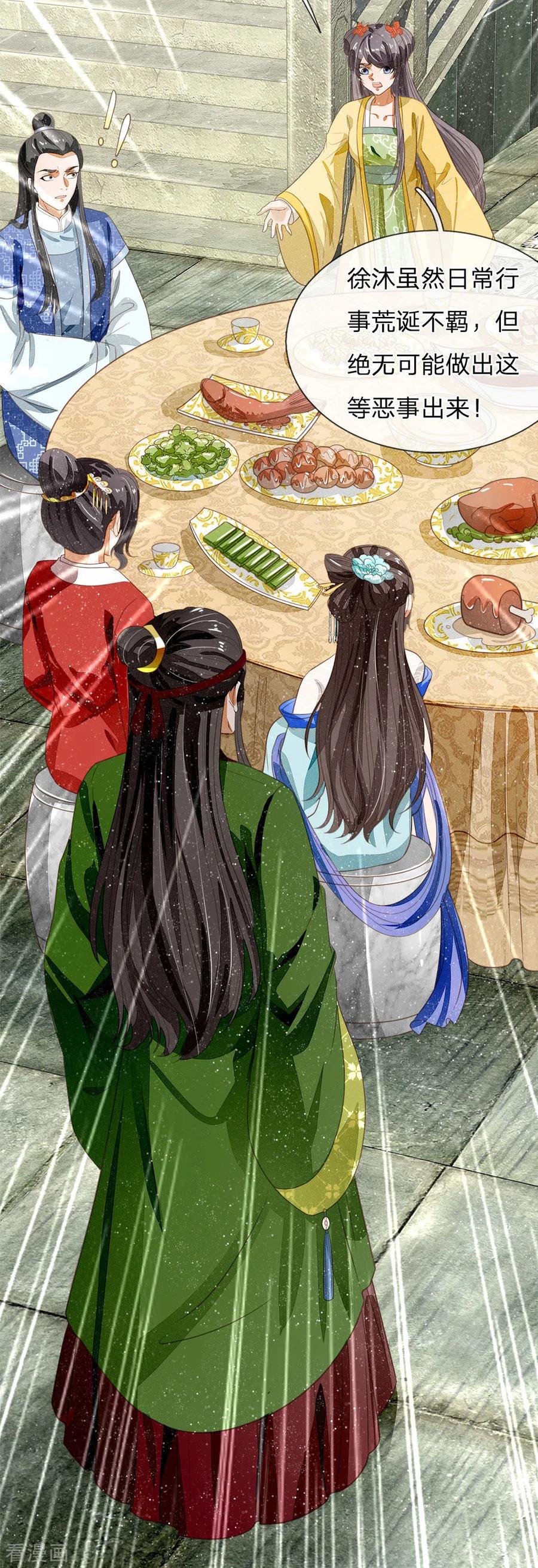 《史上第一纨绔》第49话 乌鸦学狗叫 第16页