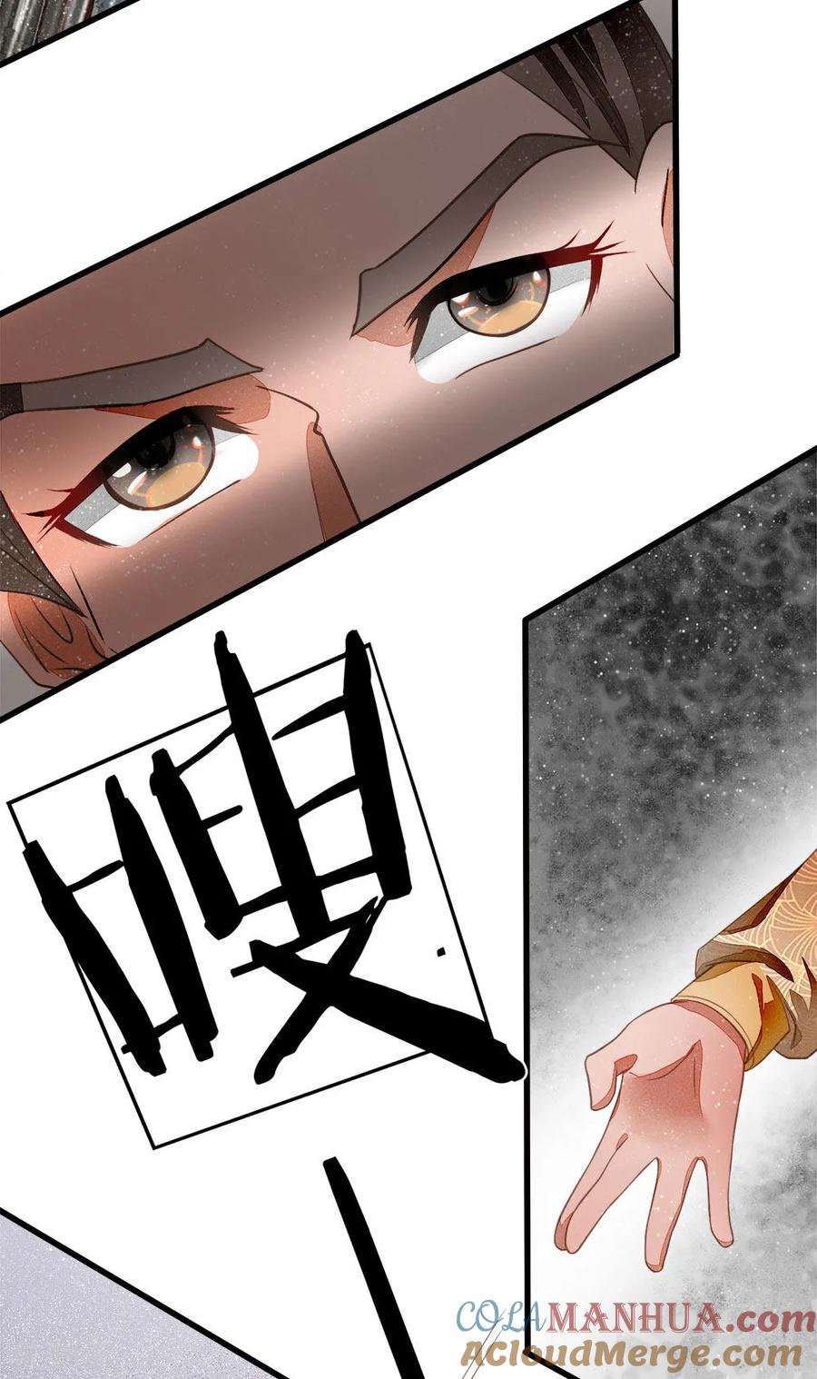《史上第一纨绔》第49话 乌鸦学狗叫 第3页