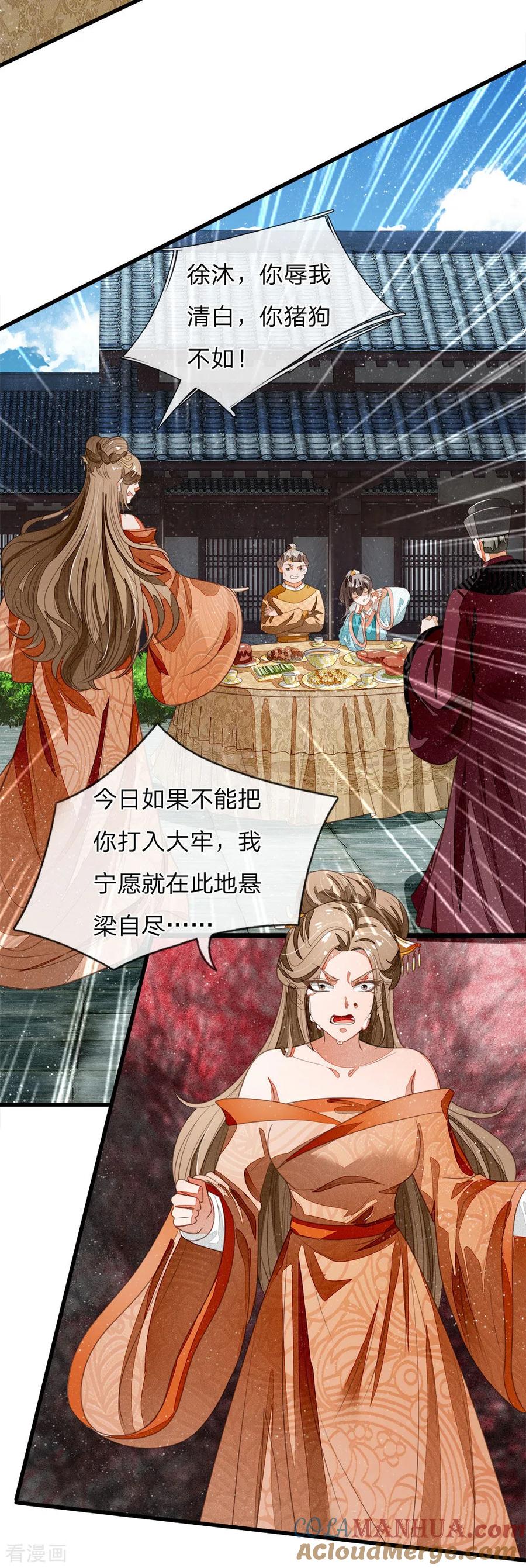 《史上第一纨绔》第49话 乌鸦学狗叫 第9页