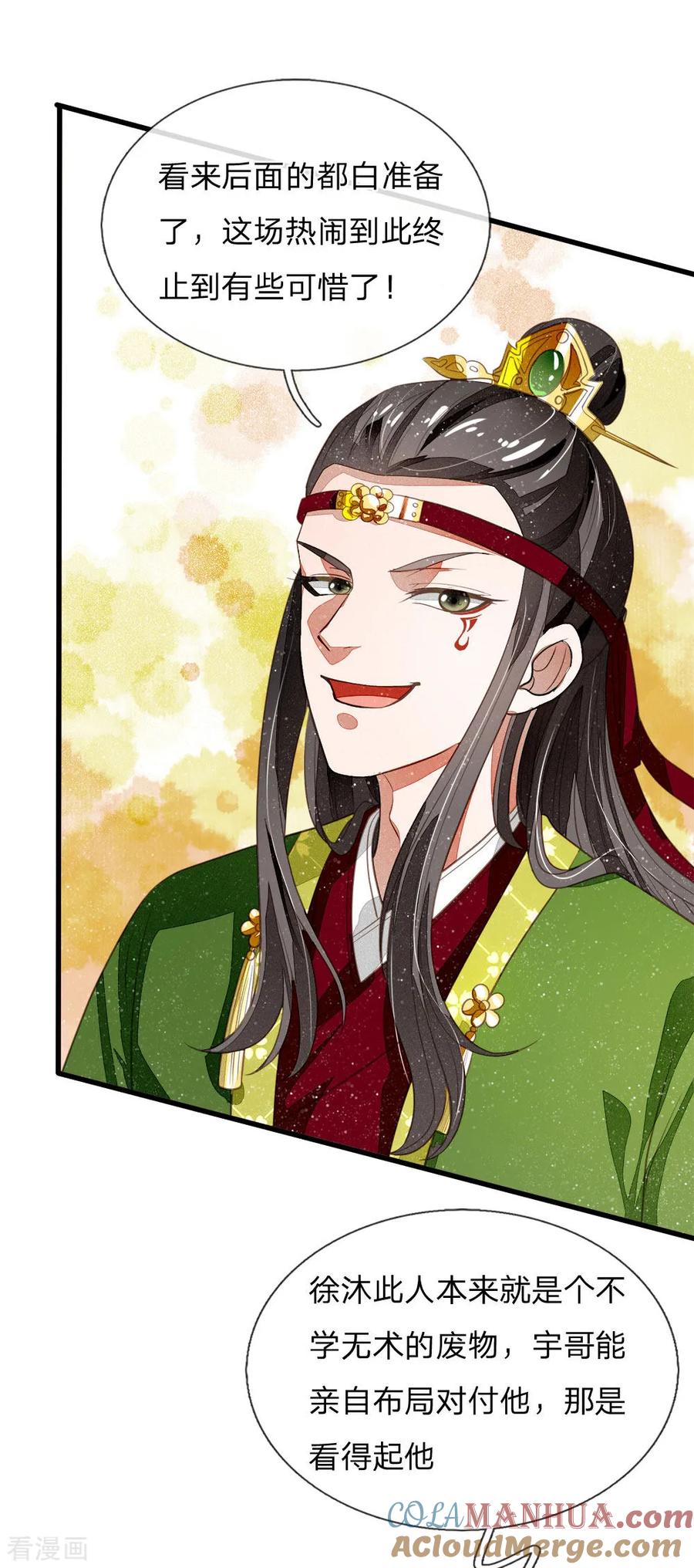 《史上第一纨绔》第49话 乌鸦学狗叫 第25页
