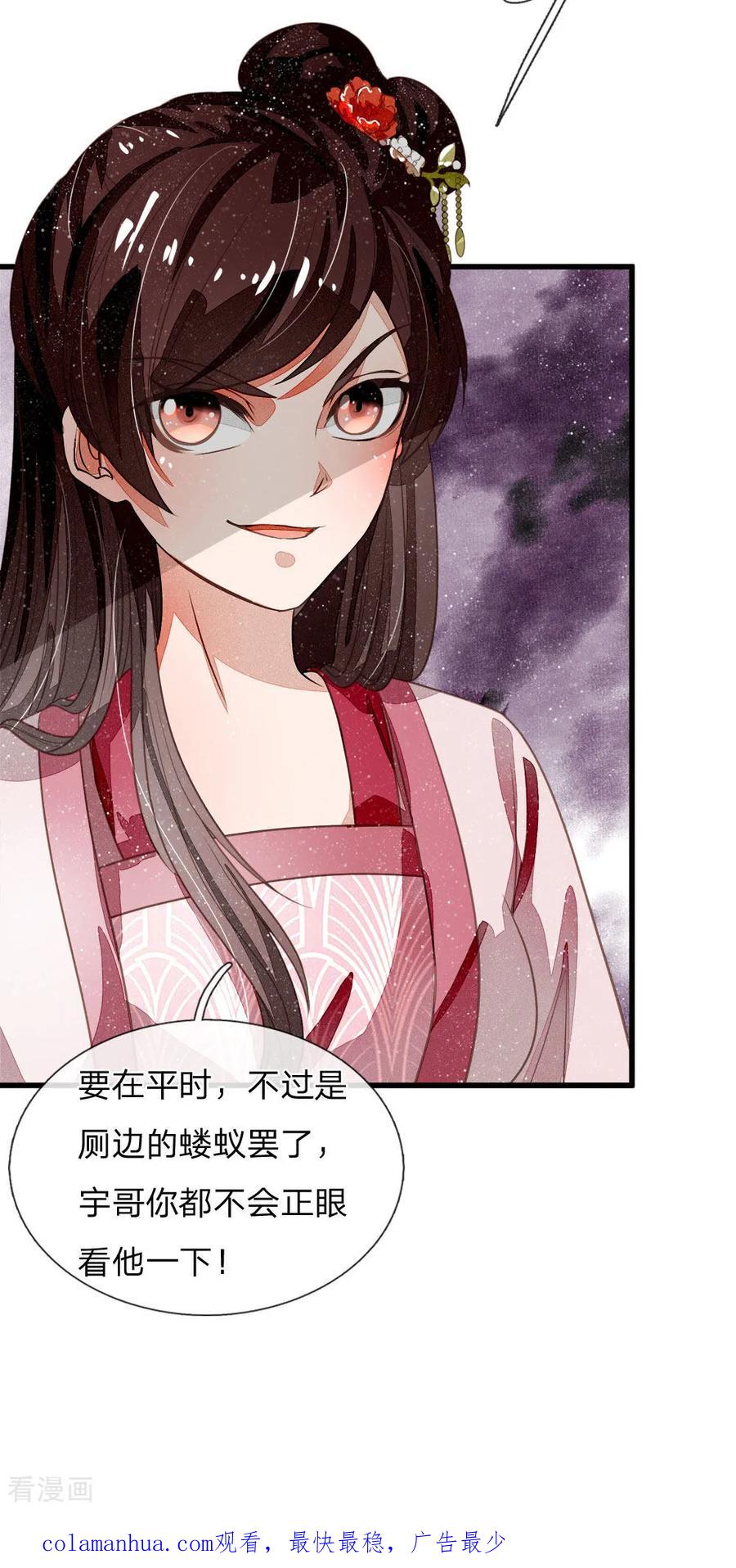 《史上第一纨绔》第49话 乌鸦学狗叫 第26页