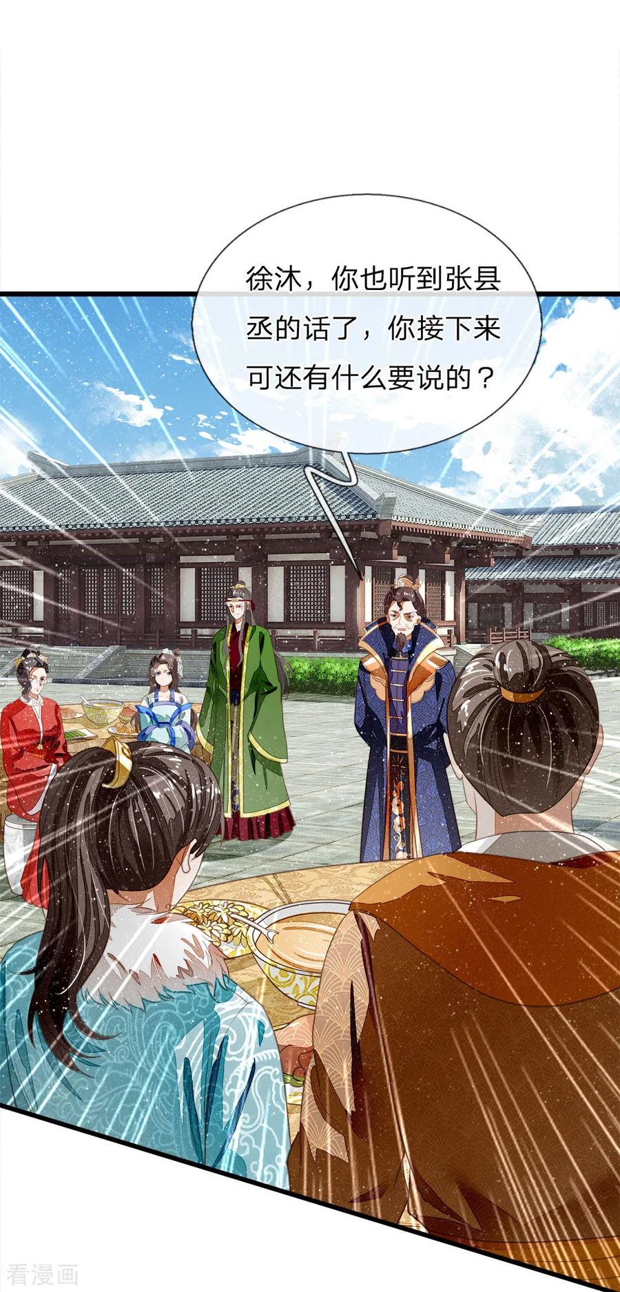 《史上第一纨绔》第49话 乌鸦学狗叫 第20页