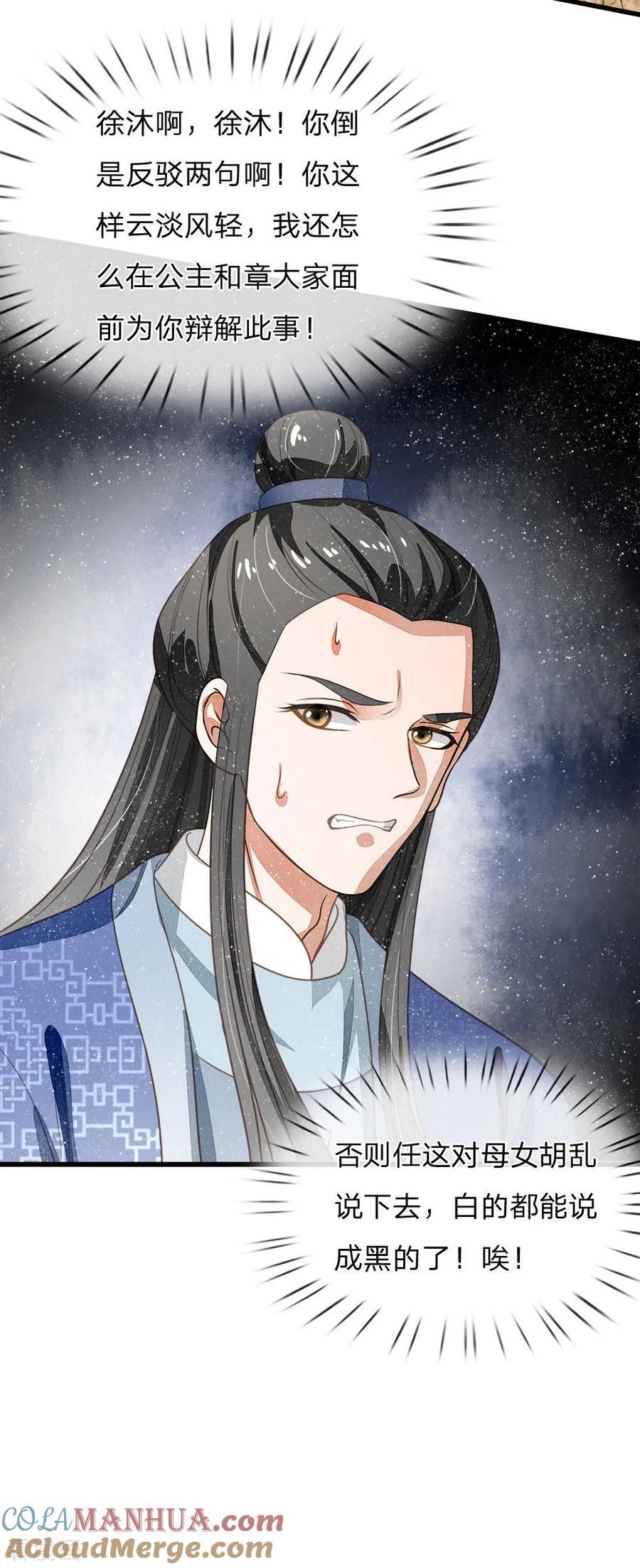 《史上第一纨绔》第49话 乌鸦学狗叫 第19页