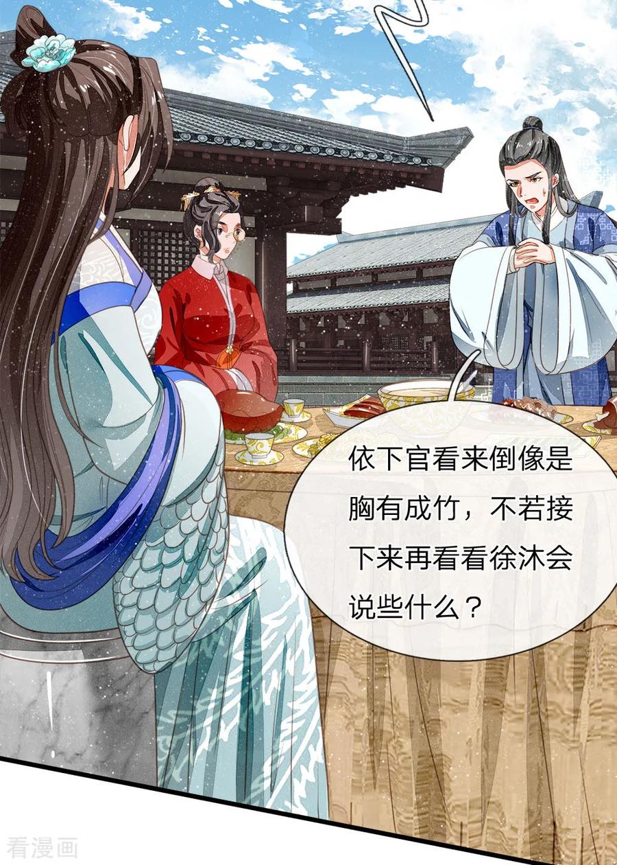 《史上第一纨绔》第49话 乌鸦学狗叫 第18页