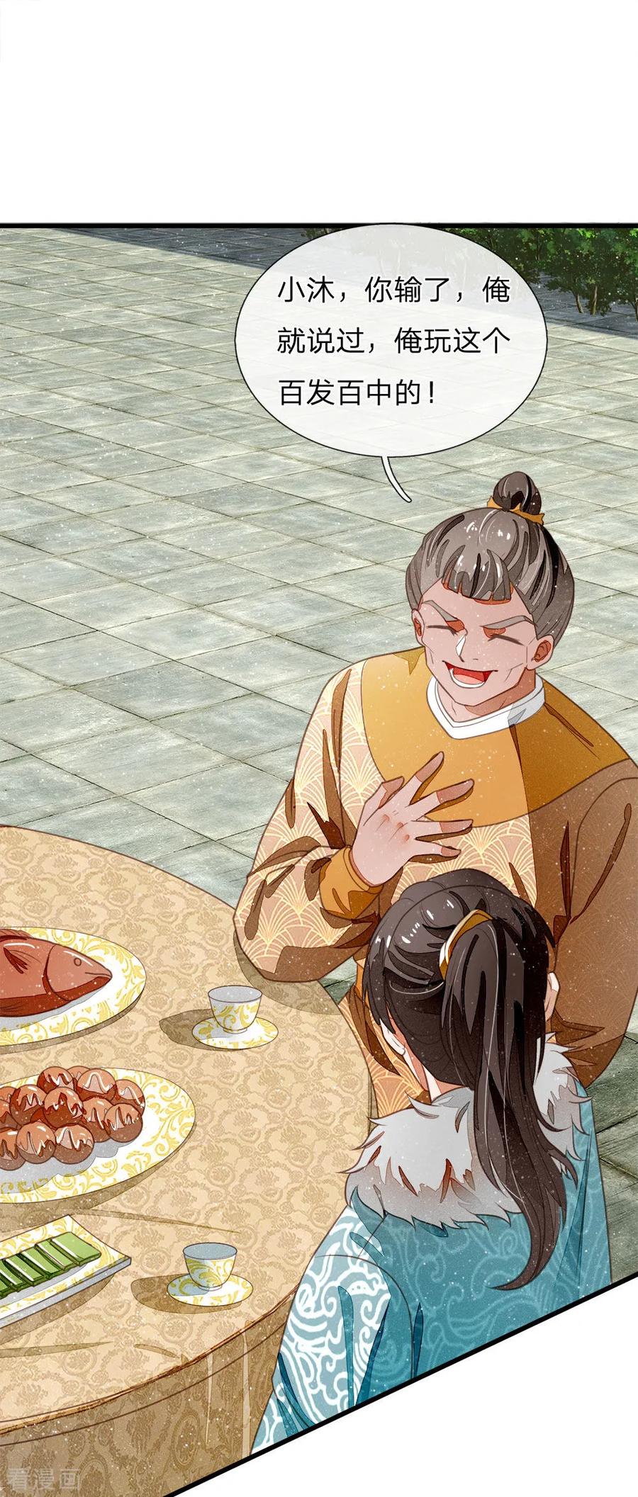 《史上第一纨绔》第49话 乌鸦学狗叫 第8页
