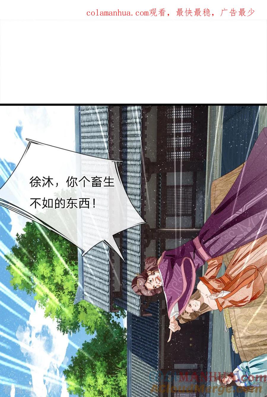 《史上第一纨绔》第49话 乌鸦学狗叫 第1页