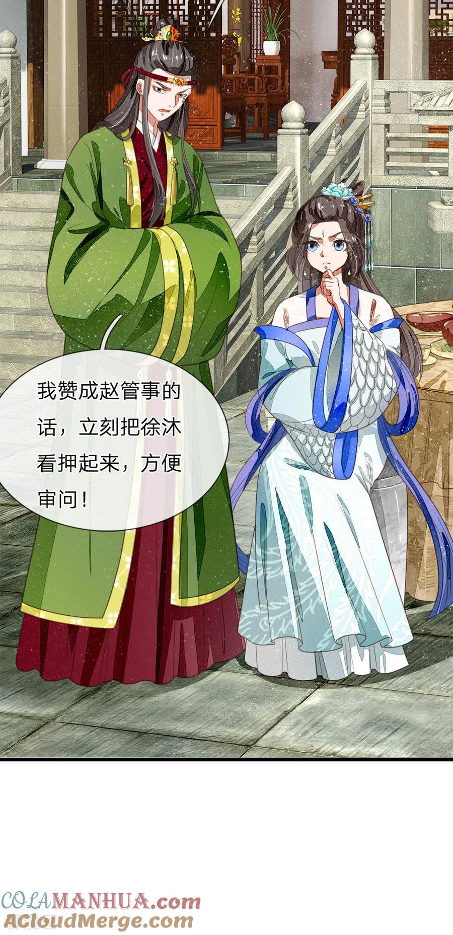 《史上第一纨绔》第49话 乌鸦学狗叫 第13页