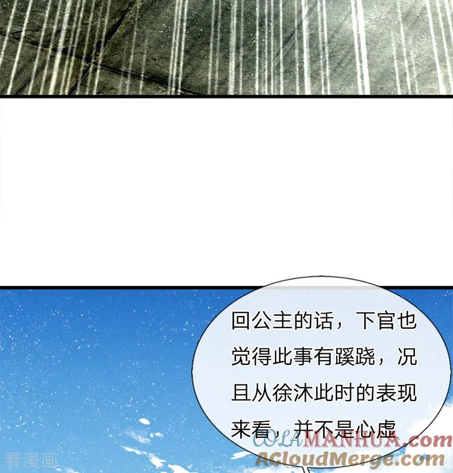 《史上第一纨绔》第49话 乌鸦学狗叫 第17页