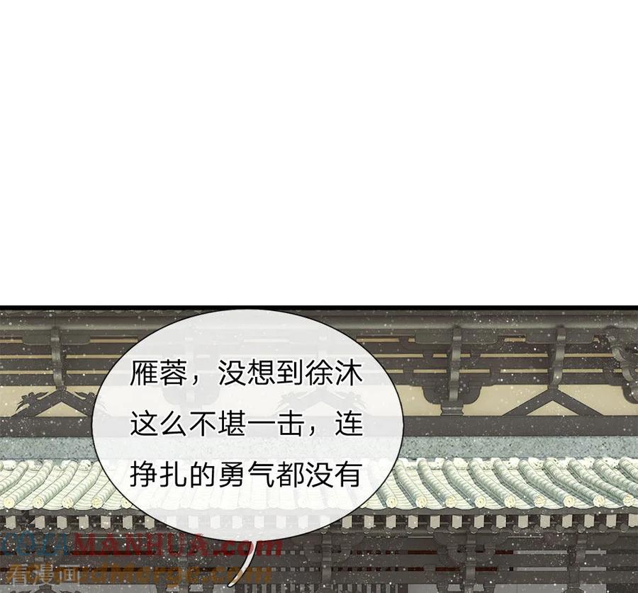 《史上第一纨绔》第49话 乌鸦学狗叫 第23页