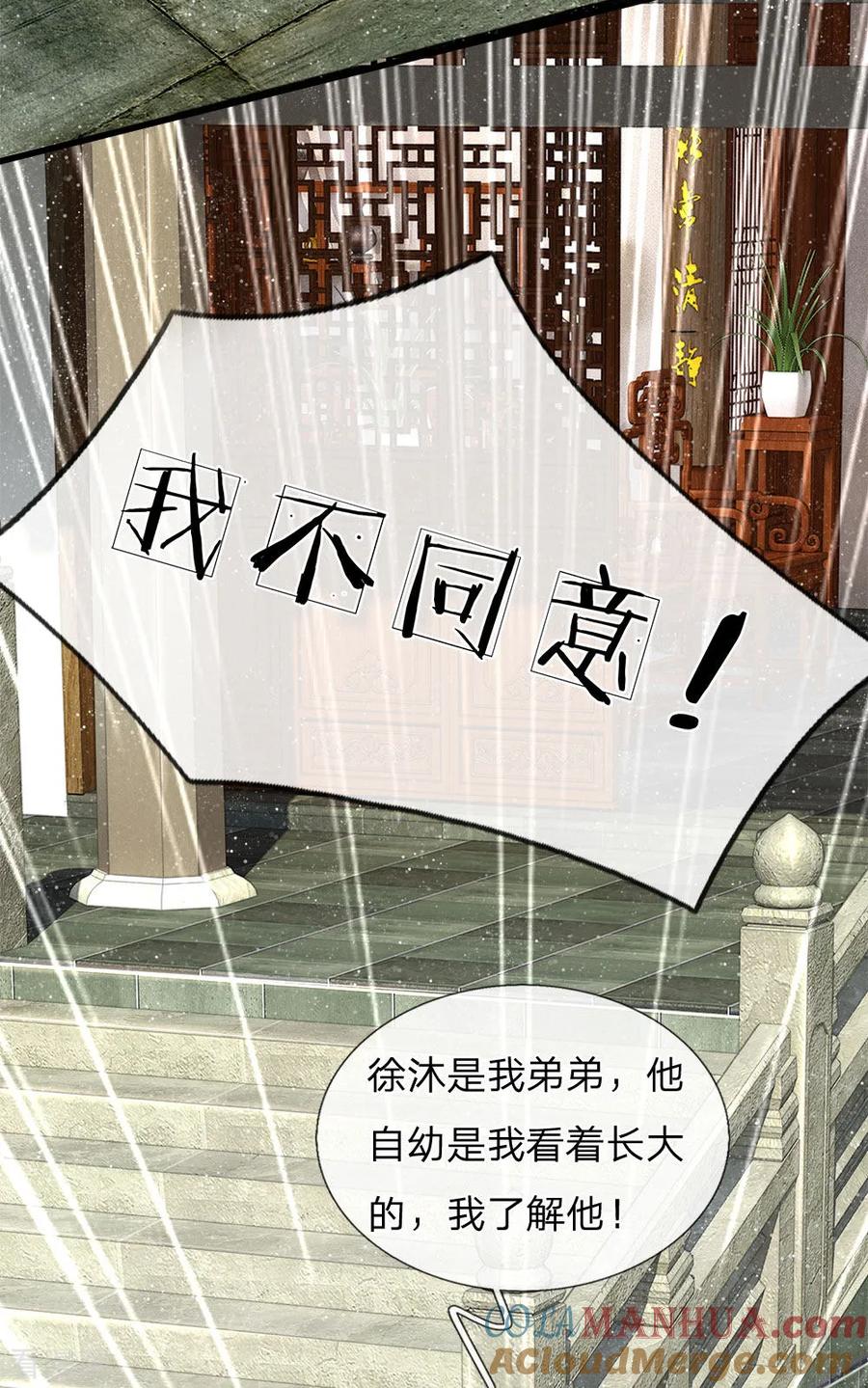 《史上第一纨绔》第49话 乌鸦学狗叫 第15页