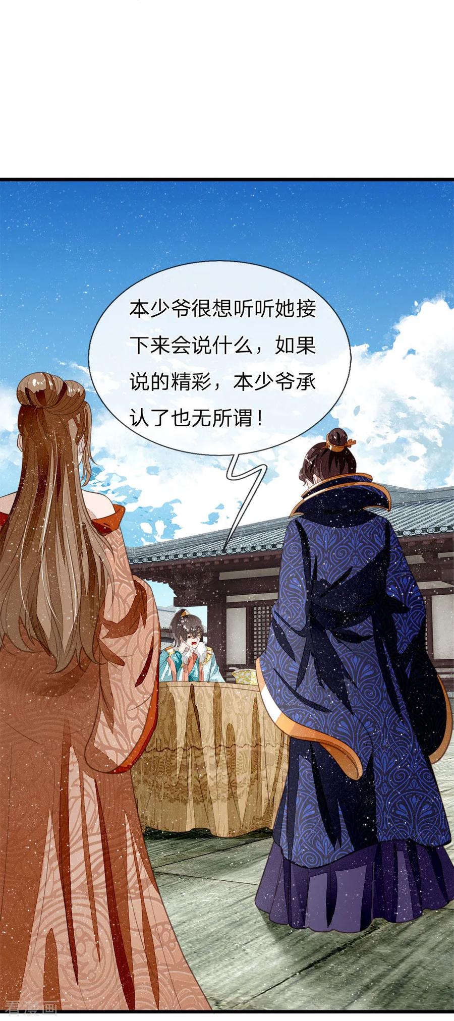 《史上第一纨绔》第49话 乌鸦学狗叫 第22页