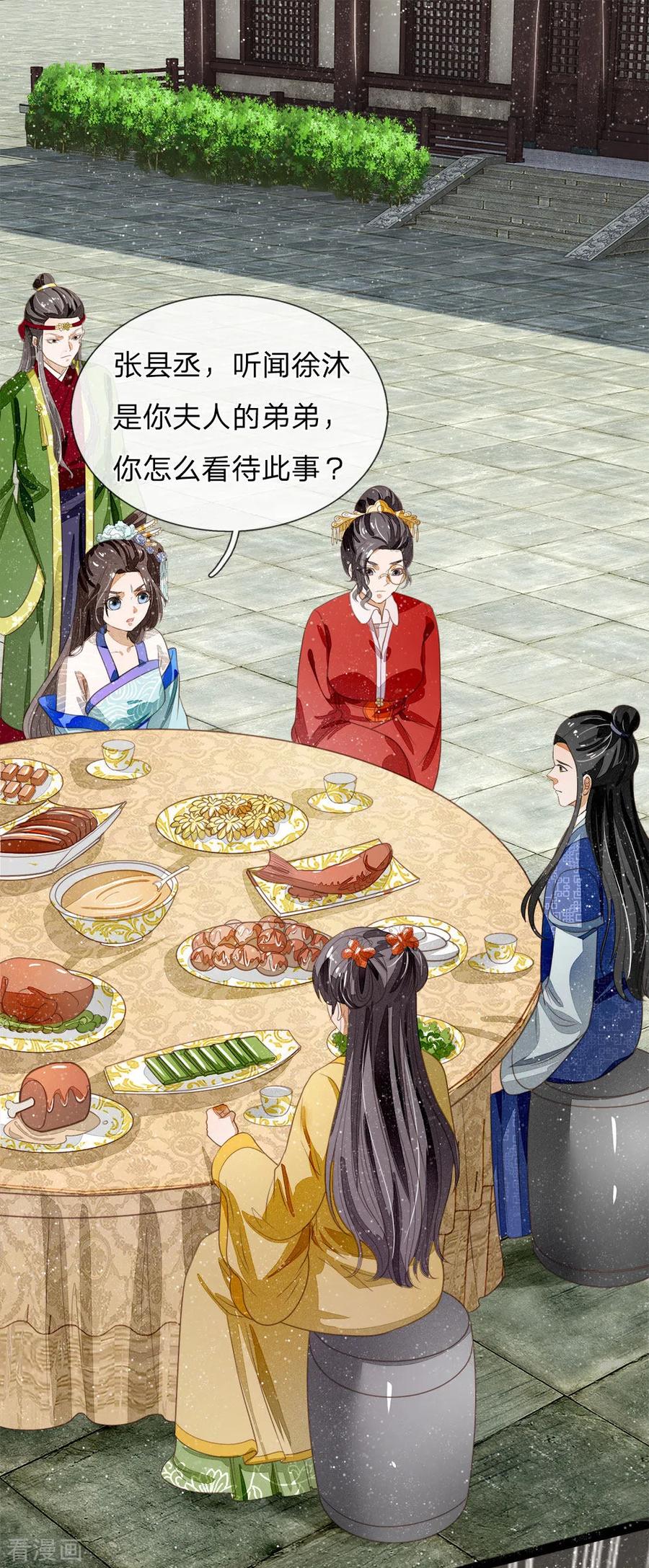 《史上第一纨绔》第49话 乌鸦学狗叫 第14页