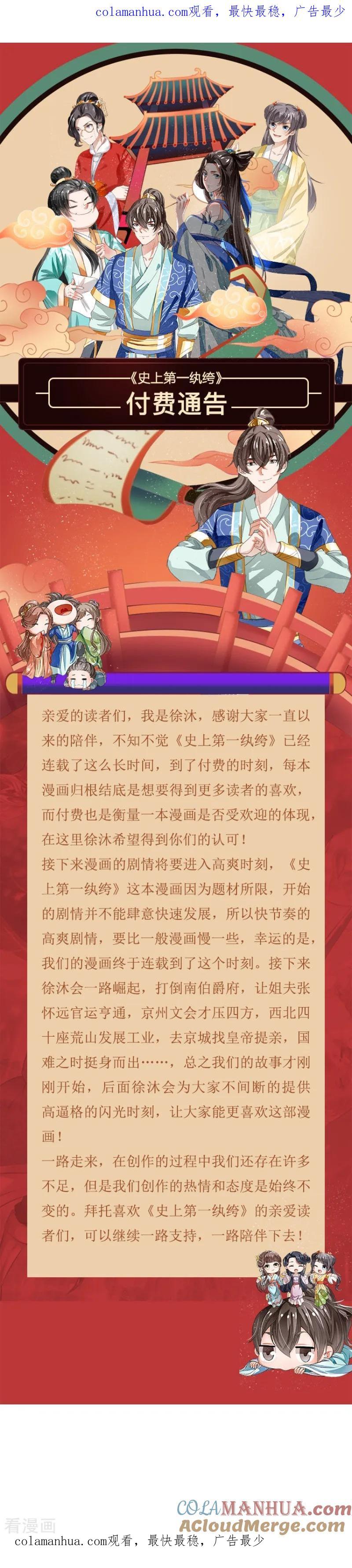 《史上第一纨绔》付费公告 第1页