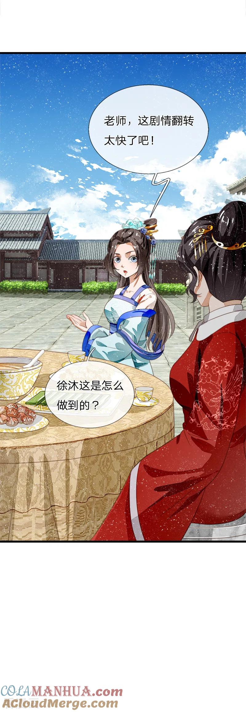 《史上第一纨绔》第50话 剧情翻转太快 第15页