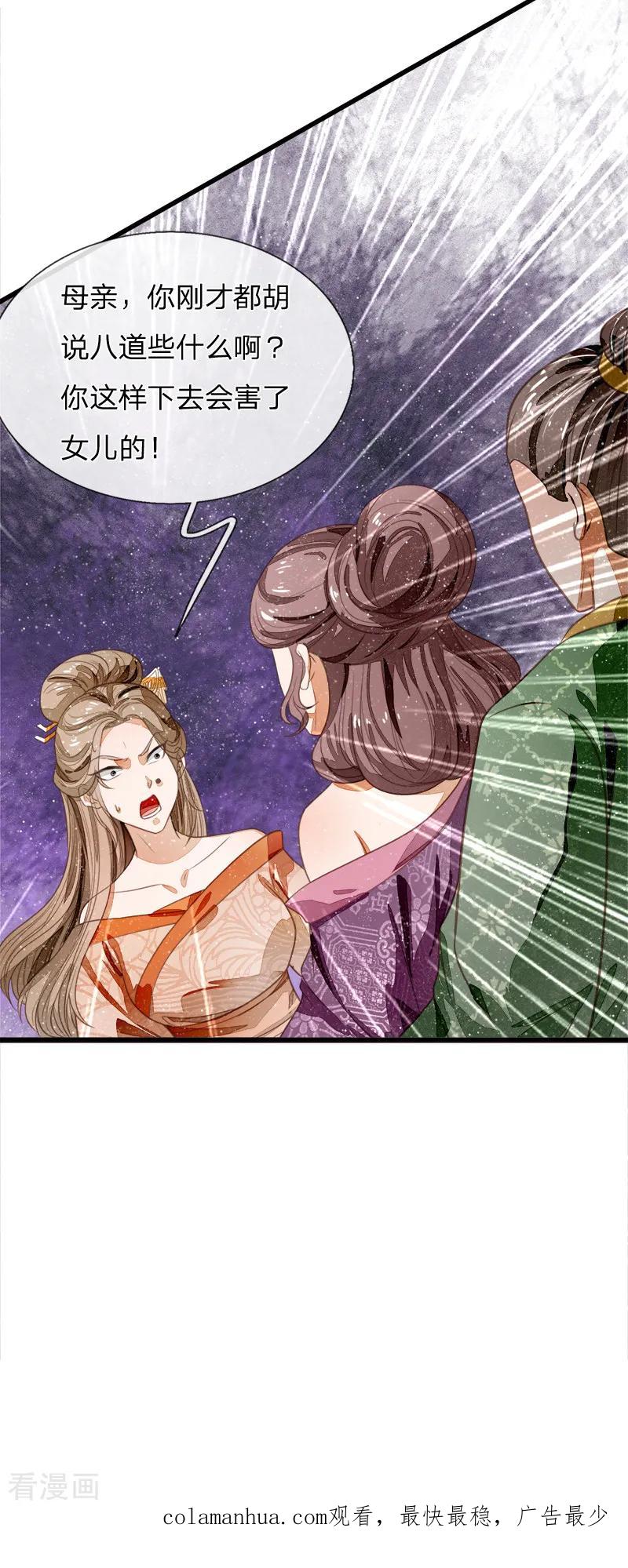 《史上第一纨绔》第50话 剧情翻转太快 第20页
