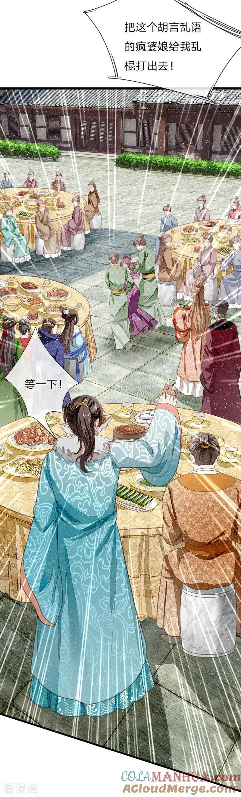 《史上第一纨绔》第50话 剧情翻转太快 第17页