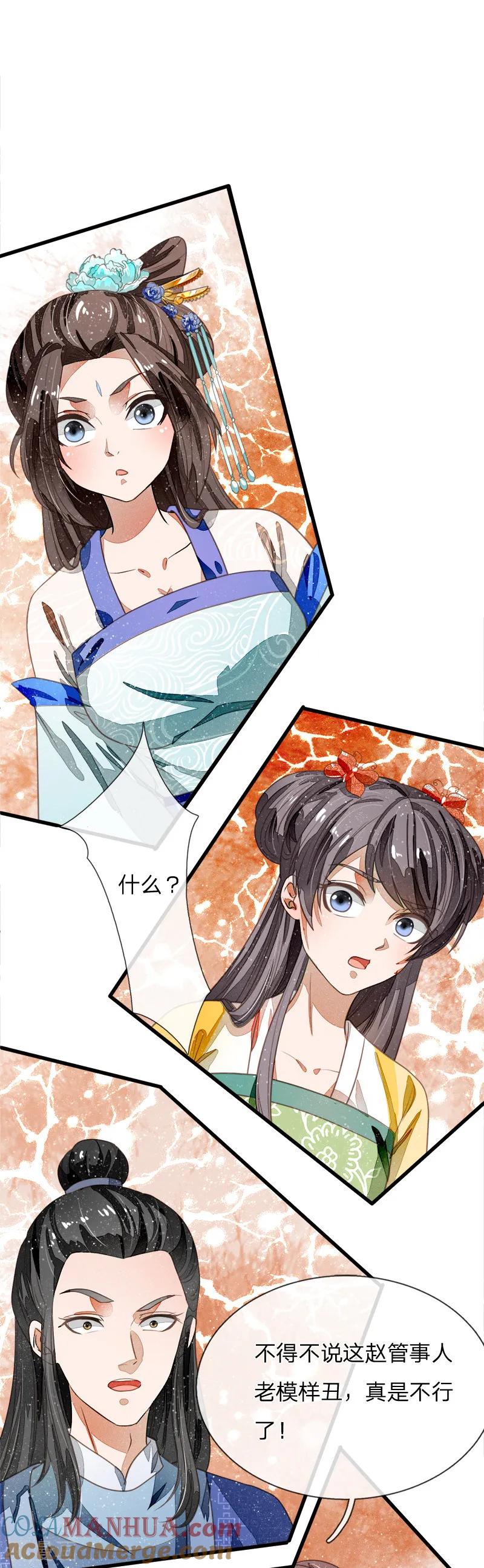 《史上第一纨绔》第50话 剧情翻转太快 第5页