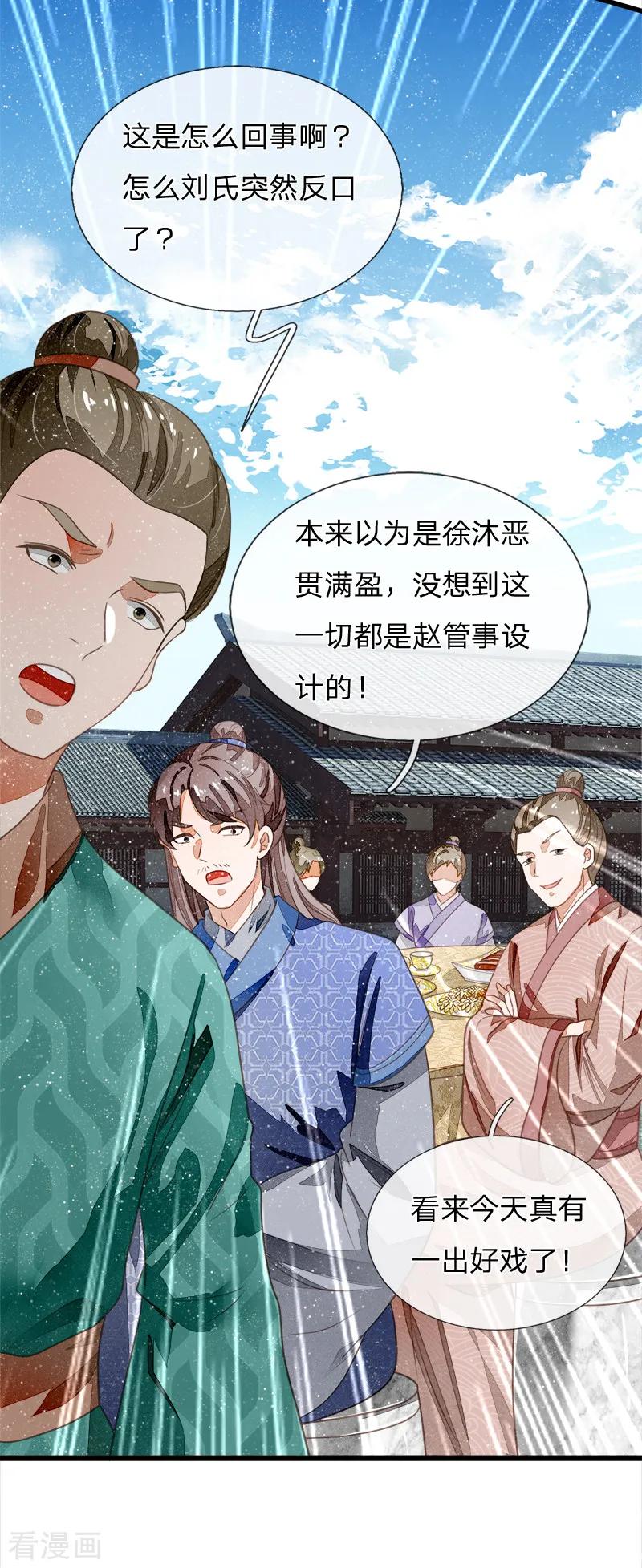 《史上第一纨绔》第50话 剧情翻转太快 第14页