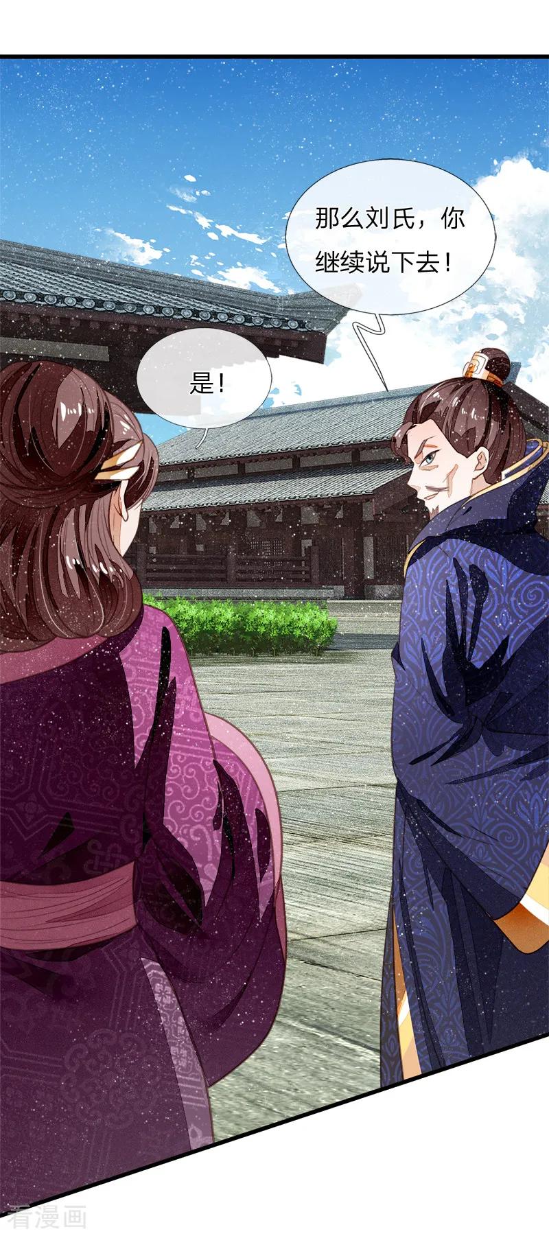 《史上第一纨绔》第50话 剧情翻转太快 第2页