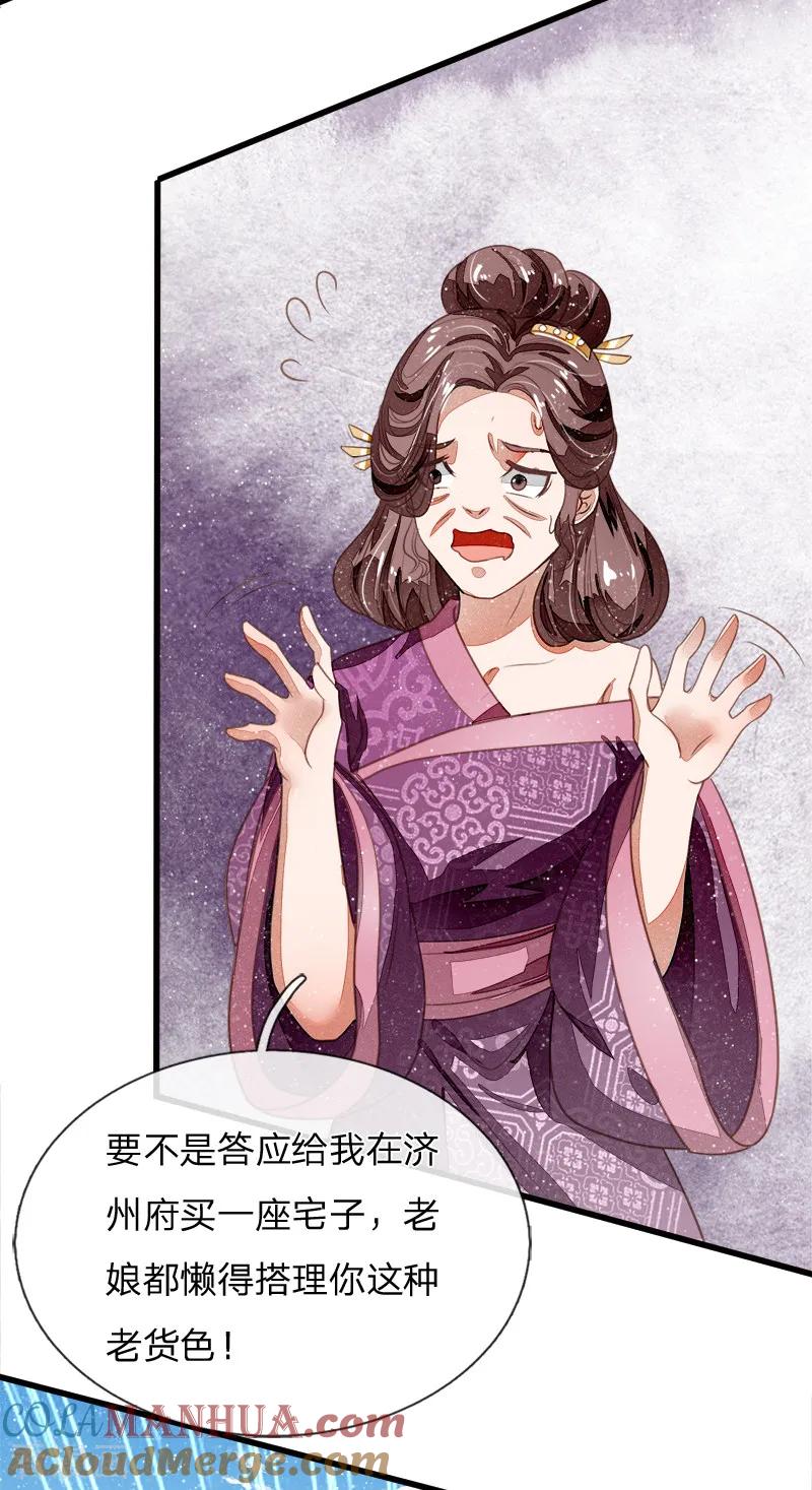 《史上第一纨绔》第50话 剧情翻转太快 第9页