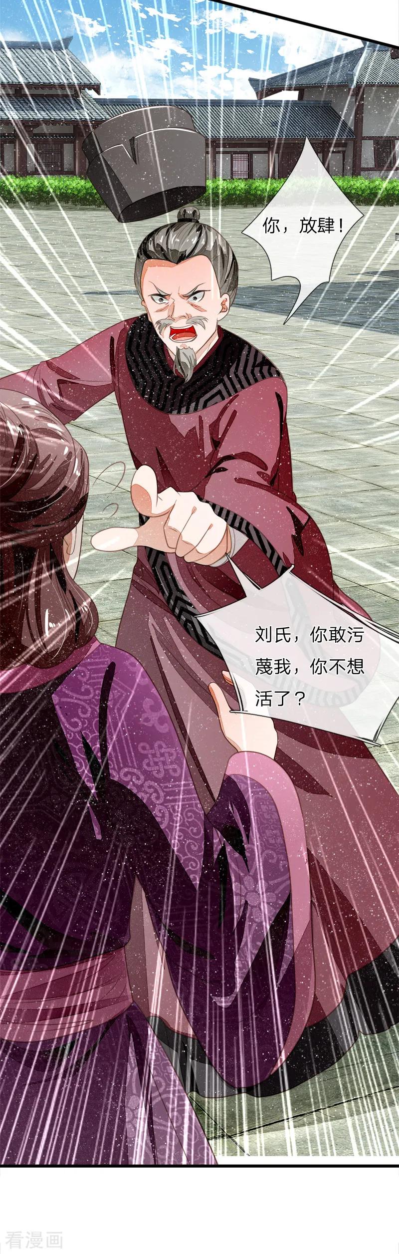 《史上第一纨绔》第50话 剧情翻转太快 第10页
