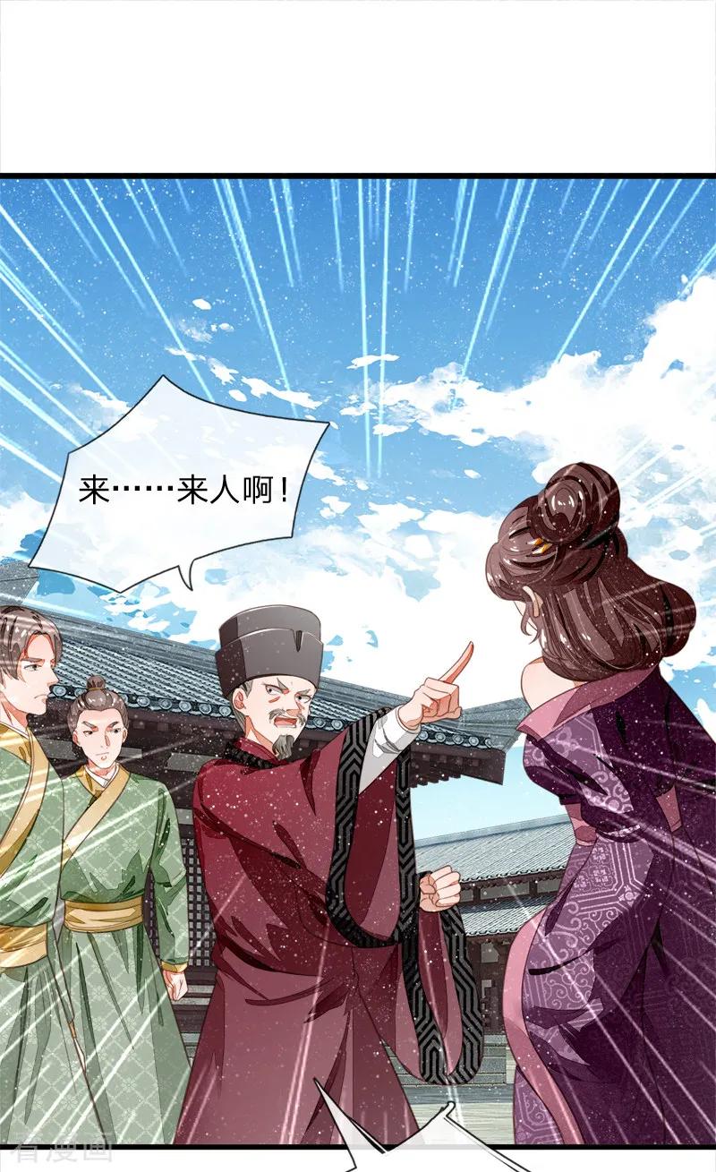 《史上第一纨绔》第50话 剧情翻转太快 第16页