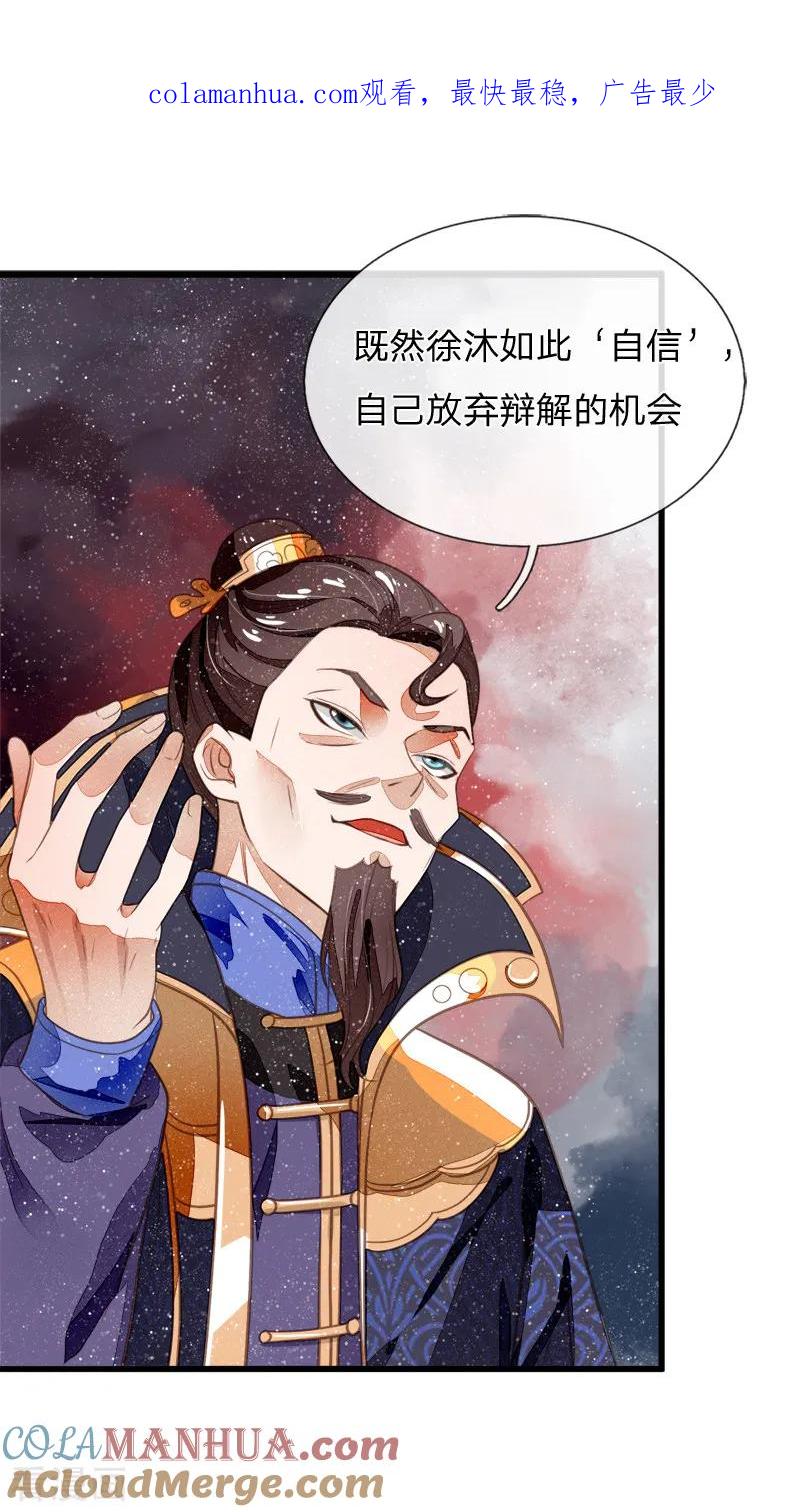 《史上第一纨绔》第50话 剧情翻转太快 第1页