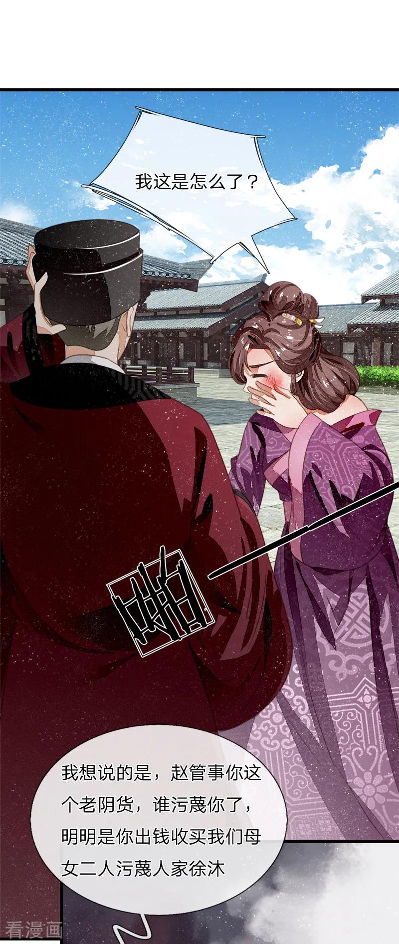 《史上第一纨绔》第50话 剧情翻转太快 第12页
