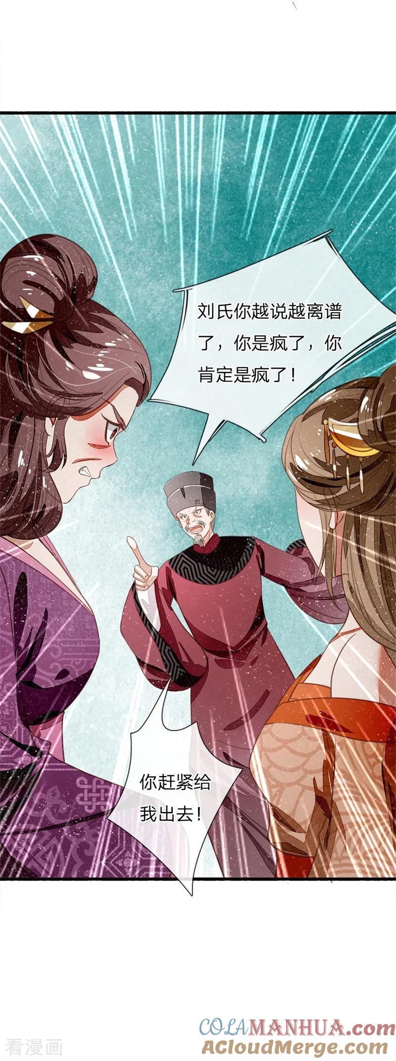 《史上第一纨绔》第51话 狗咬狗，一嘴毛 第7页