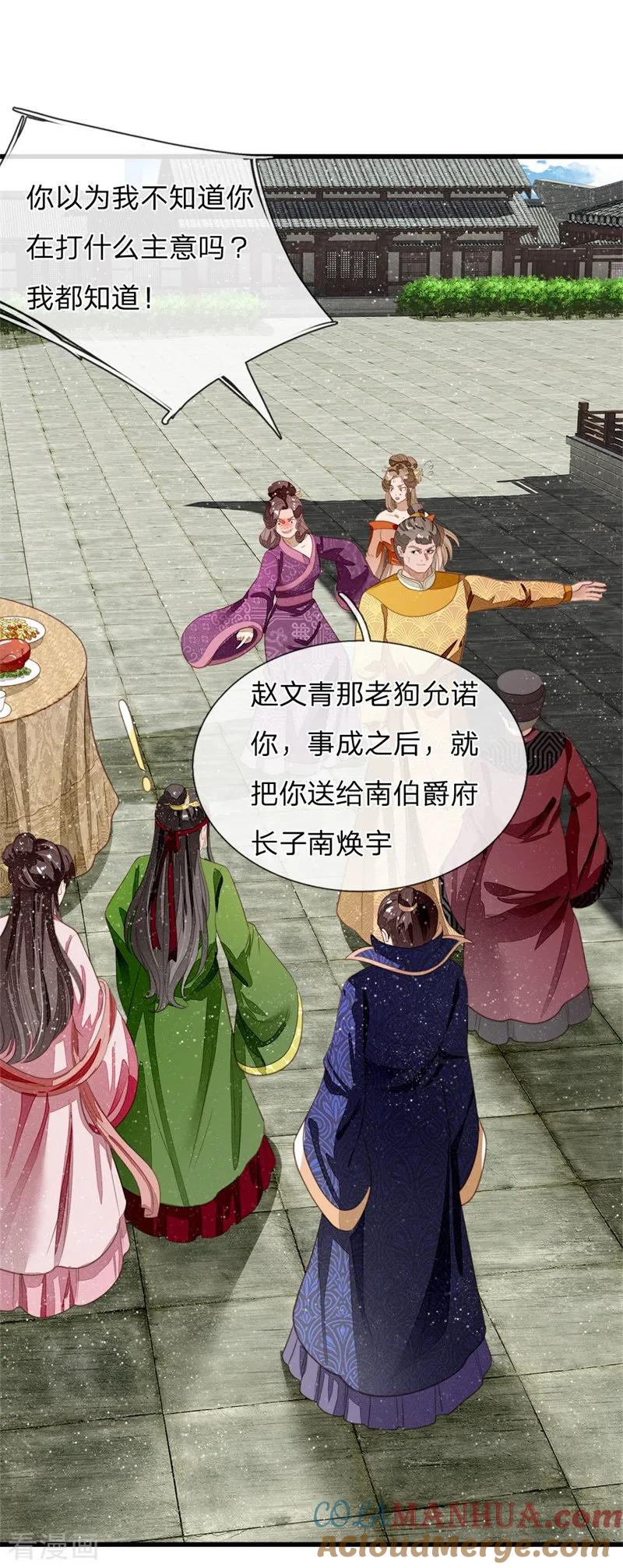 《史上第一纨绔》第51话 狗咬狗，一嘴毛 第11页