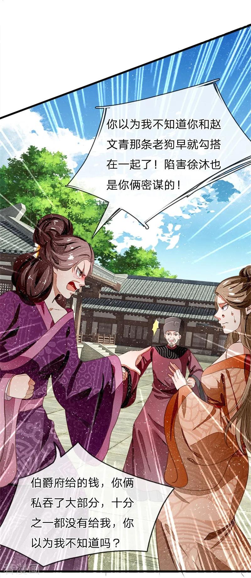《史上第一纨绔》第51话 狗咬狗，一嘴毛 第6页