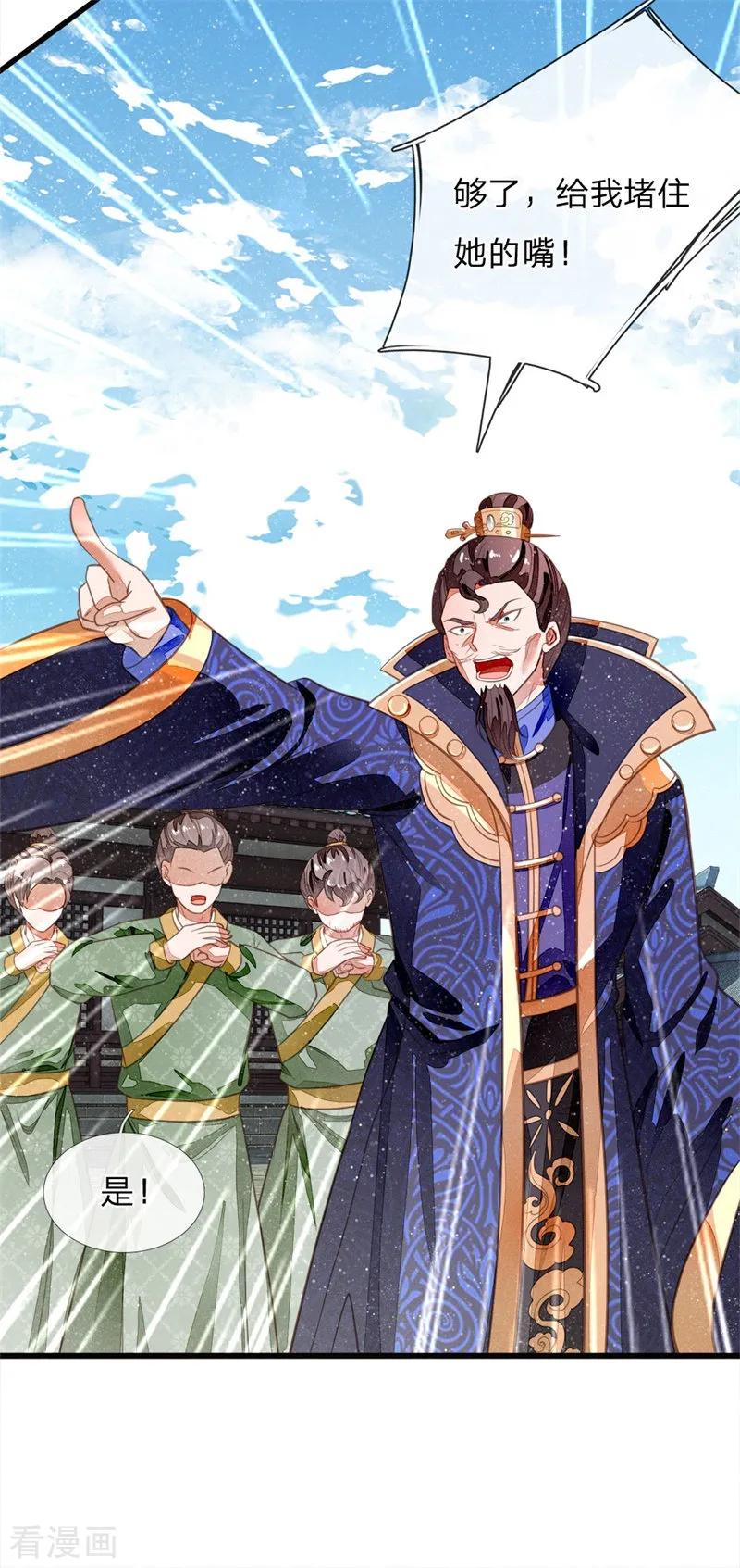 《史上第一纨绔》第51话 狗咬狗，一嘴毛 第20页