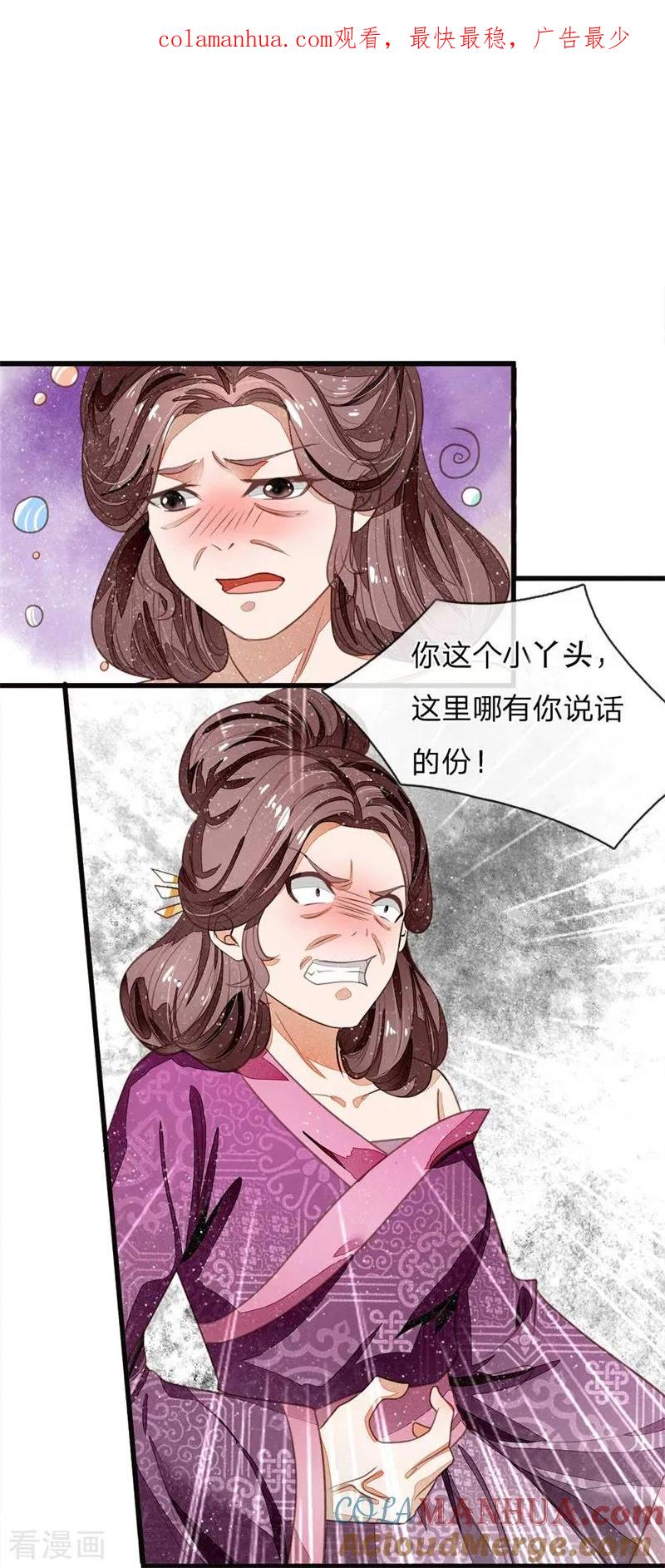 《史上第一纨绔》第51话 狗咬狗，一嘴毛 第1页