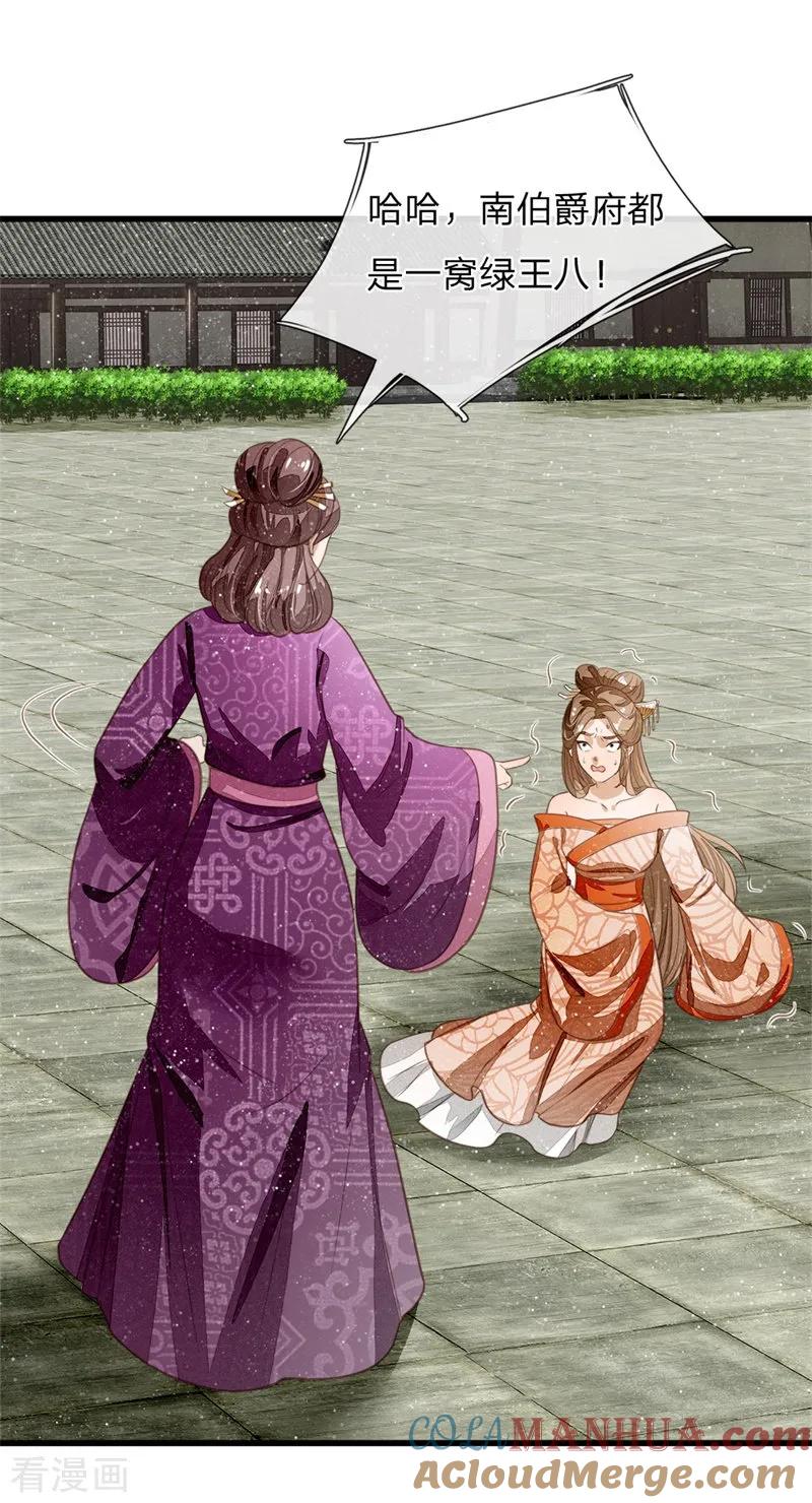 《史上第一纨绔》第51话 狗咬狗，一嘴毛 第13页