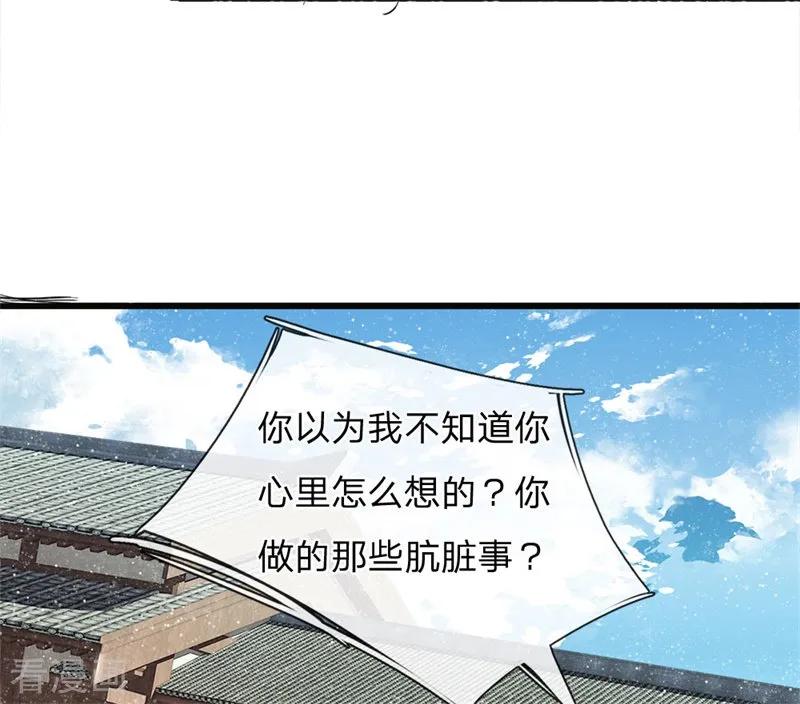 《史上第一纨绔》第51话 狗咬狗，一嘴毛 第2页