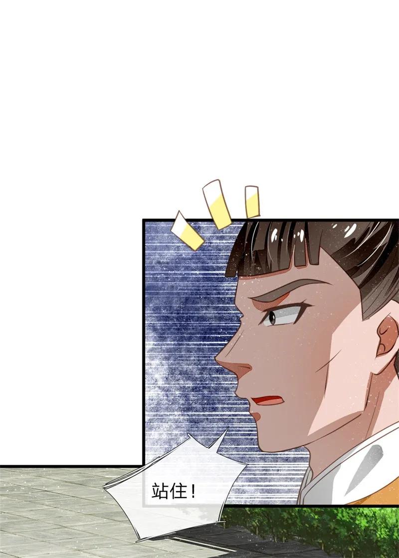 《史上第一纨绔》第51话 狗咬狗，一嘴毛 第8页