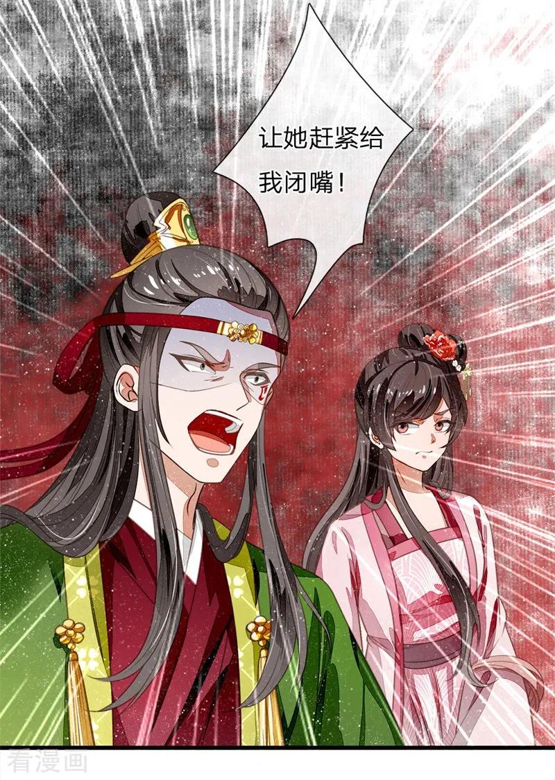 《史上第一纨绔》第51话 狗咬狗，一嘴毛 第16页