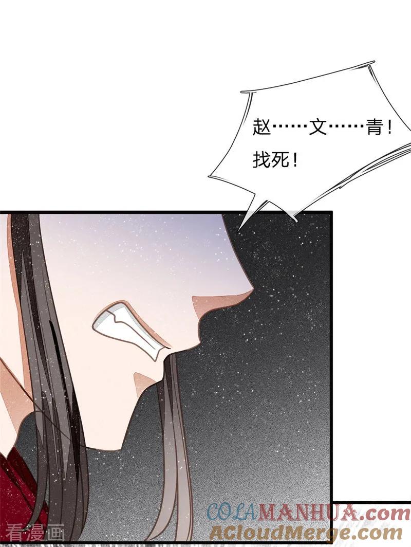 《史上第一纨绔》第51话 狗咬狗，一嘴毛 第15页